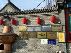-南门涮肉(后海店)