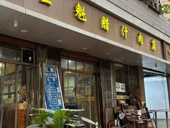 -王魁腊汁肉夹馍(柿园路店)