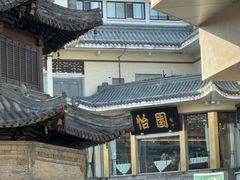 -怡园饭店-餐厅(四望亭店)