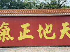 -广州莲花山旅游区