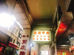 -义顺牛奶公司(新马路老店)