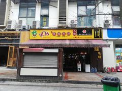门面-味之绝美蛙鱼头火锅(高新店)