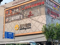 -苏宁易购(上海沪太路二店)
