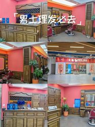 -贝勒爷专业男发