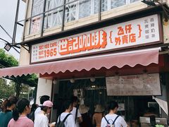 门面-世记咖啡(氹仔外卖店)
