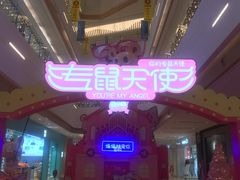 -IPARK购物中心
