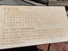 -卫鼎轩·曹公馆(鼓楼店)