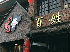 门面-打酱油·非遗淮扬菜(瘦西湖梅岭店)
