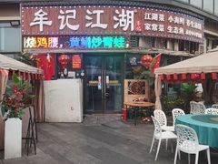 -牟记江湖重庆地标特色菜鱼蛋海鲜小龙虾(巴南区黑金冠十多年好店)