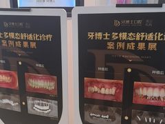 -牙博士口腔品牌连锁(昆山城区店)