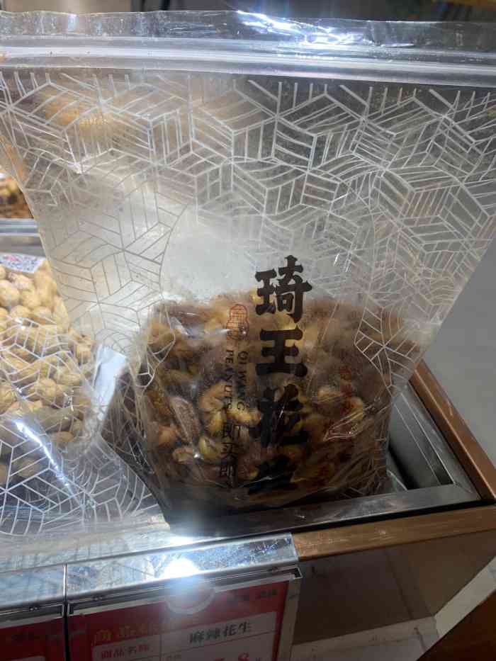 琦王花生(南京江宁金鹰店)-"先前在淘宝直播上买了一袋奶枣,第一次吃