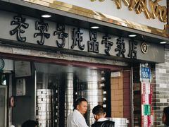 门面-達揚原味燉品(文明路店)