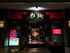 -炳胜品味(海印总店)