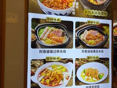 -阿香米线(吴中永旺梦乐城店)