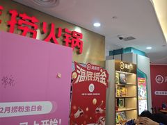 -海底捞大排档火锅(悦荟广场店)