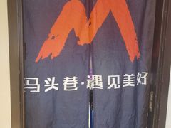 -马头巷·食景园(苏州总店)