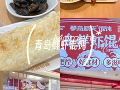 -琴岛顺天馄饨(崂山金鼎店)