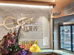 -水平有限广西米粉·广西风味集(五道口店)