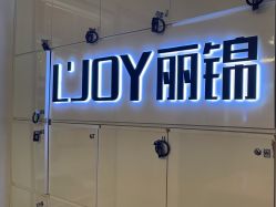 -LJOY丽锦造型·烫发染发
