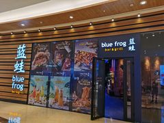 门面-bluefrog蓝蛙(皇庭广场店)
