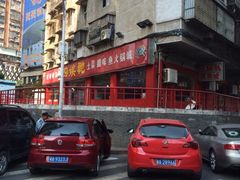 -四娭毑(三王街店)