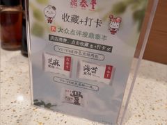 -鼎泰丰(环贸店)