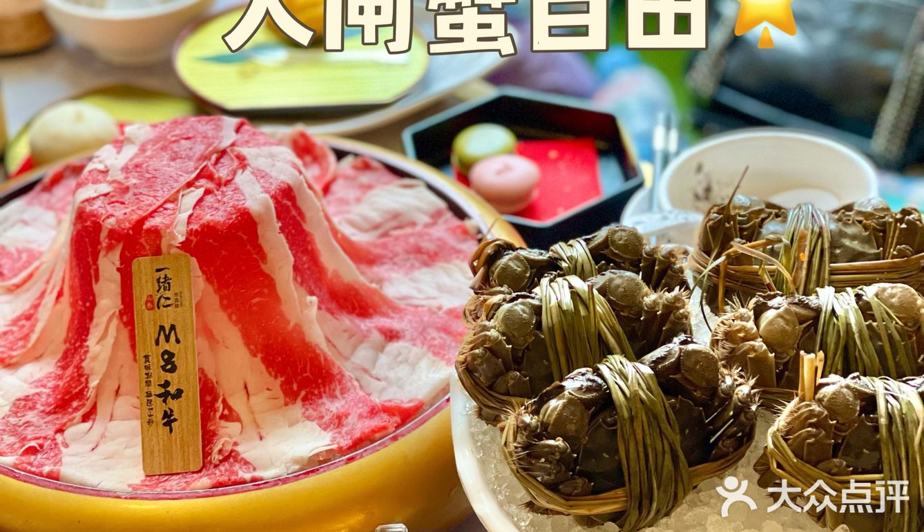 一绪 寿喜烧二刷