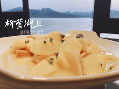 腌笃鲜-柳莺湖上·湖景餐厅·江南菜(西湖店)