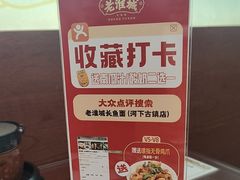 -老淮城·长鱼面(河下古镇店)