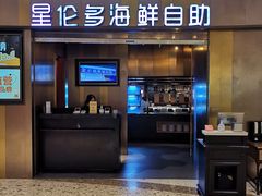 -星伦多 自助料理(圆融店)