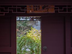 -苏州吴宫泛太平洋酒店