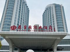 -秦皇岛秦皇国际大酒店