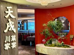 -天成·川菜家宴(海港城店)