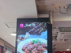 -芦月轩羊蝎子(北蜂窝店)