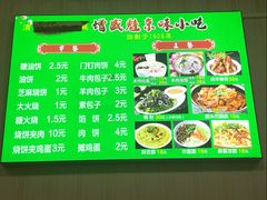 菜单-增盛魁小吃店
