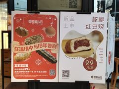 -原麦山丘(望京小街店)
