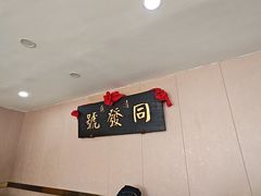 -同发号饭庄(复兴路店)