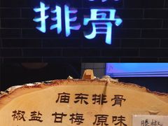 -傅强排骨(成都总店)