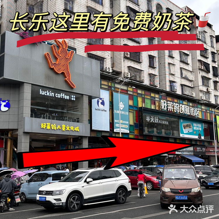 哇咔咔…..长乐这里请喝奶茶啦…就三天！！