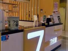 -7分甜(雨花客厅店)