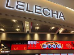 门面-LELECHA乐乐茶(新街口大洋店)