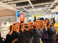 -宜家家居(宝山商场店)