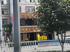 -鹏馨羊羔肉·非遗(新建街店)