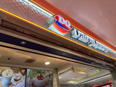 -DQ·蛋糕·冰淇淋(金鹰天地店)