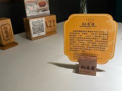 -飶香居(省博物馆店)