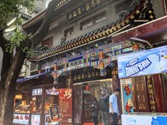 -西安贾三灌汤包·回坊小吃·清真炒菜(北院门总店)