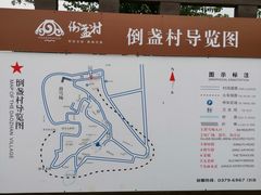 -倒盏民俗文化村