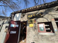 -增盛魁小吃店