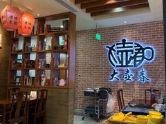 -大壶春生煎(四川中路店)