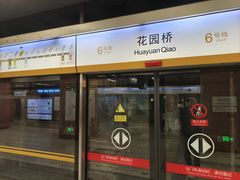 -花园桥(地铁站)